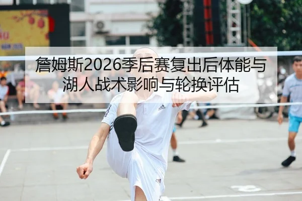 zhan-mu-si-ji-hou-sai-fu-chu-hou-ti-neng-yu-hu-ren-zhan-shu-ying-xiang-yu-lun-huan-ping-gu-1-803.jpg